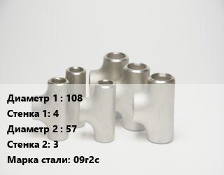 Тройник стальной 108х4 -57х3 Сталь: 09г2с, по запросу, шт цена от 5907 ₼ / шт, где купить, условия доставки в Баку и Бакинская области